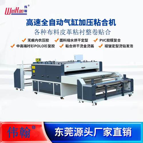 伟翰牌服装布料1600NL贴合粘衬粘合机内衣内裤压胶机1800型复合机