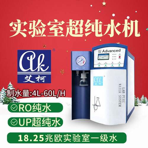 超纯水机6L超纯水机化学品毒性鉴定实验室二级水适配LC-MS实验