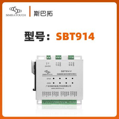 斯巴拓SBT914数字量模拟量信号输出多通道变送器测力称重传感器