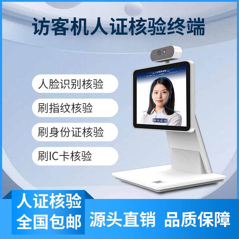 人证人脸识别一体机身份证读卡器测系统双目摄像人脸识别终端