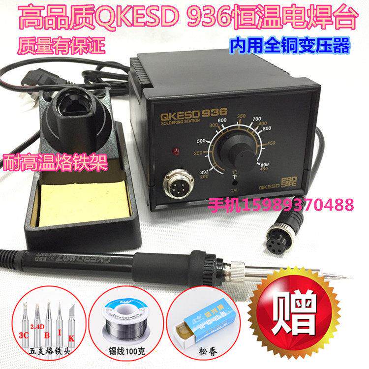 936恒温电烙铁快客QK936调温电烙铁60W恒温电焊台A1321直插发热芯