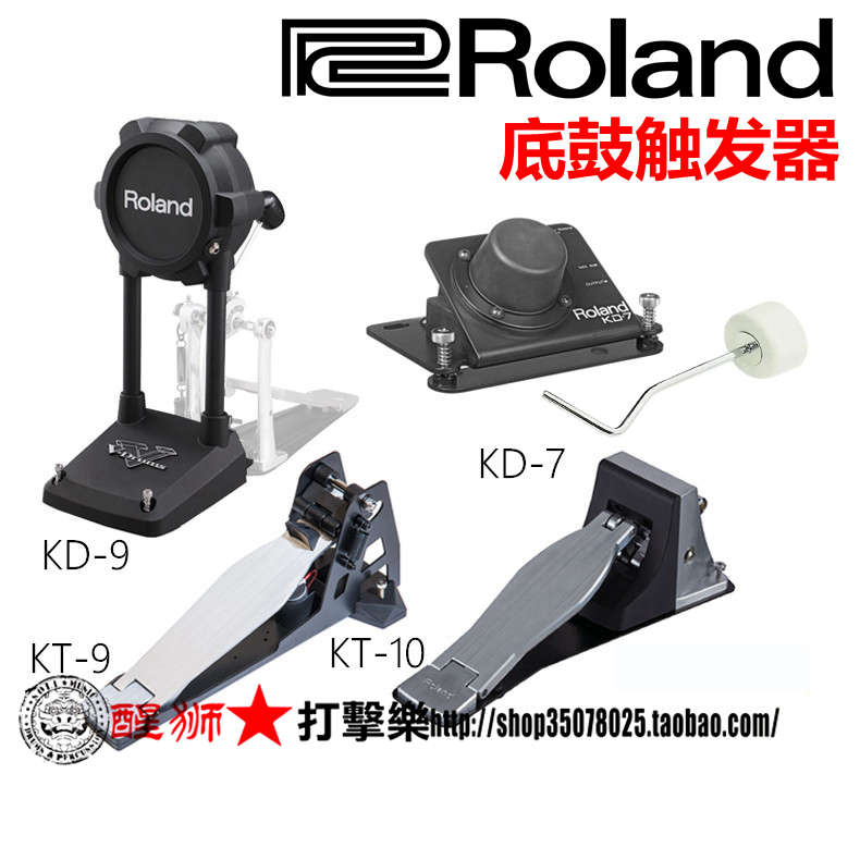 Roland罗兰KD-7/KD-9/KT-9/KT-10 fd9电鼓底鼓踩锤触发器踩镲踏板