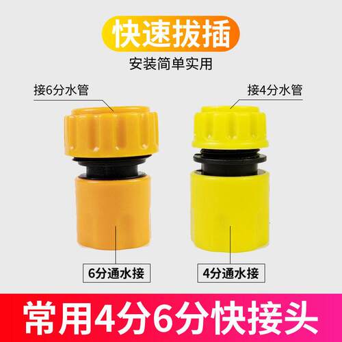 塑料4分6分水管软管快接头通水接家用洗车水枪浇花园艺配件多功能