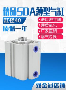 小型气动薄型气缸SDA40*5/10/15/20/25/30/35/40/50缸径40方气缸