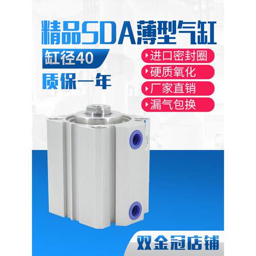 小型气动薄型气缸SDA40*5/10/15/20/25/30/35/40/50缸径40方气缸