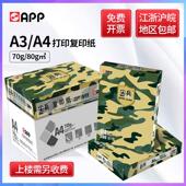 金光app尖兵a4打印纸8包家用办公8开打印复印纸80ga3白纸70克b5b4