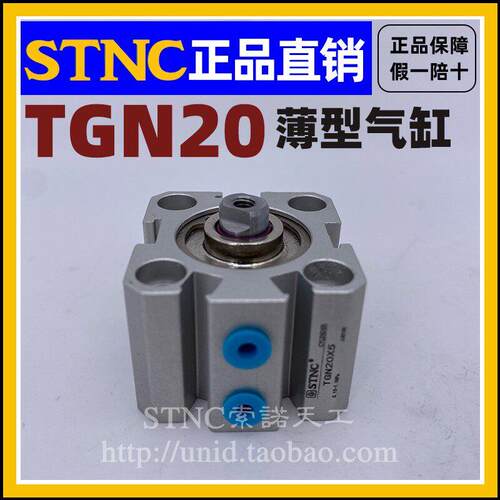 【STNC索诺天工】SDA薄型气缸TGN20*5/10/15/20/25/30/35/40/45/5
