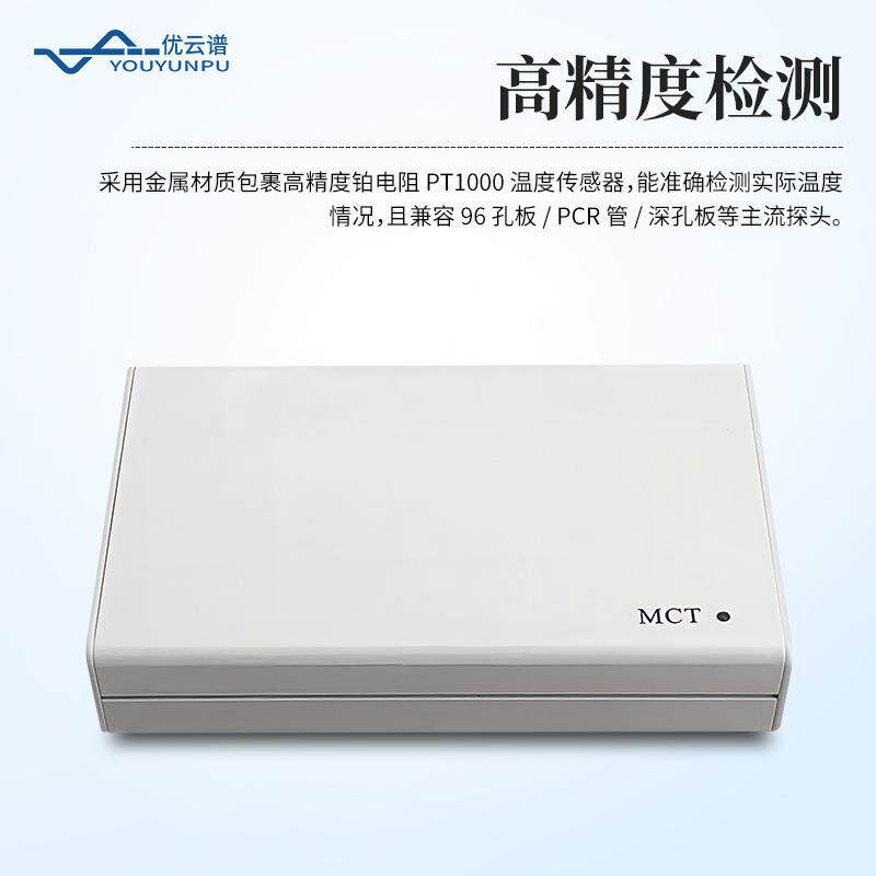 MCT温度巡检仪PCR仪温度校准器高精度PCR多路温度巡检仪MCT检测器