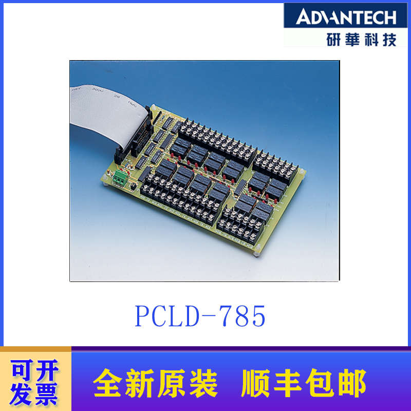 研华 PCLD-780/785/8710/8761 16/20/24/48路隔离继电器接线端子