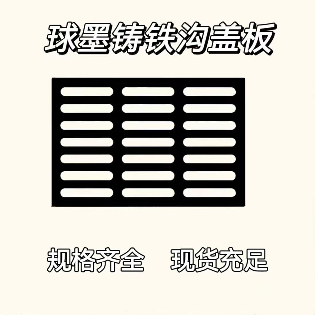 球墨铸铁井盖排水沟盖板下水道雨水箅地漏格栅轻型重型侧水板盖板