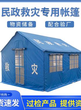 应急救7帐篷灾民政12篷平米单棉3JZZP-001.2*3.救援帐工厂