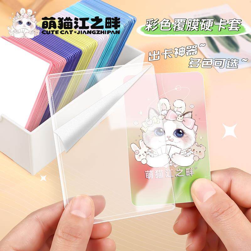 萌猫江之畔彩色覆膜硬卡套B8高透40丝咕卡套PB专辑小卡PTCG游戏王 - 实物图