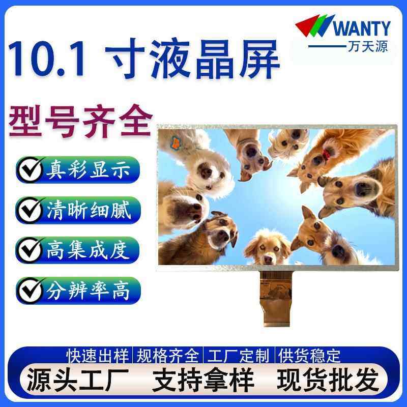 源头厂家lcd液晶屏5 7 9 10.1寸液晶显示屏rgb接口 屏幕ips tft屏