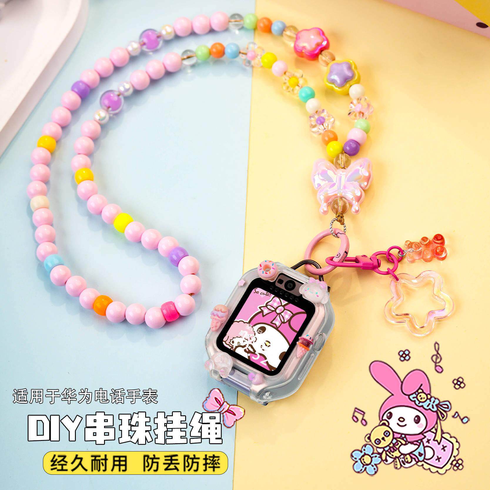 手工炫彩蝴蝶适用华为儿童电话手表5X挂绳5XPro表带保护壳挂脖套