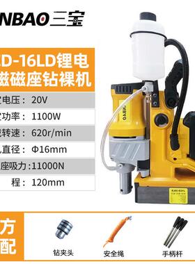 扬州三宝J1CD-16LD便携工业级锂电永磁磁座钻磁力钻二合一便携式