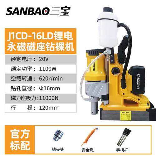 扬州三宝J1CD-16LD便携工业级锂电永磁磁座钻磁力钻二合一便携式