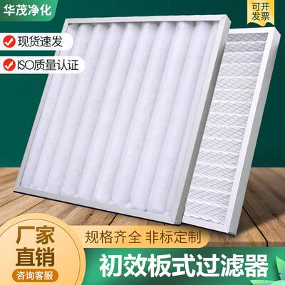 初效板式过滤器G4高效过滤网龙骨纸框单网板式中效袋式不织布滤网