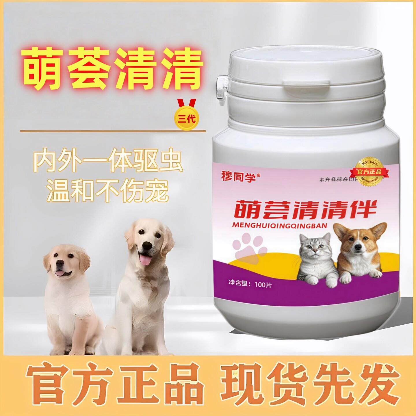 萌荟清清伴新版崇净|升级口味适口性好内外双驱纯植物提取更好吃