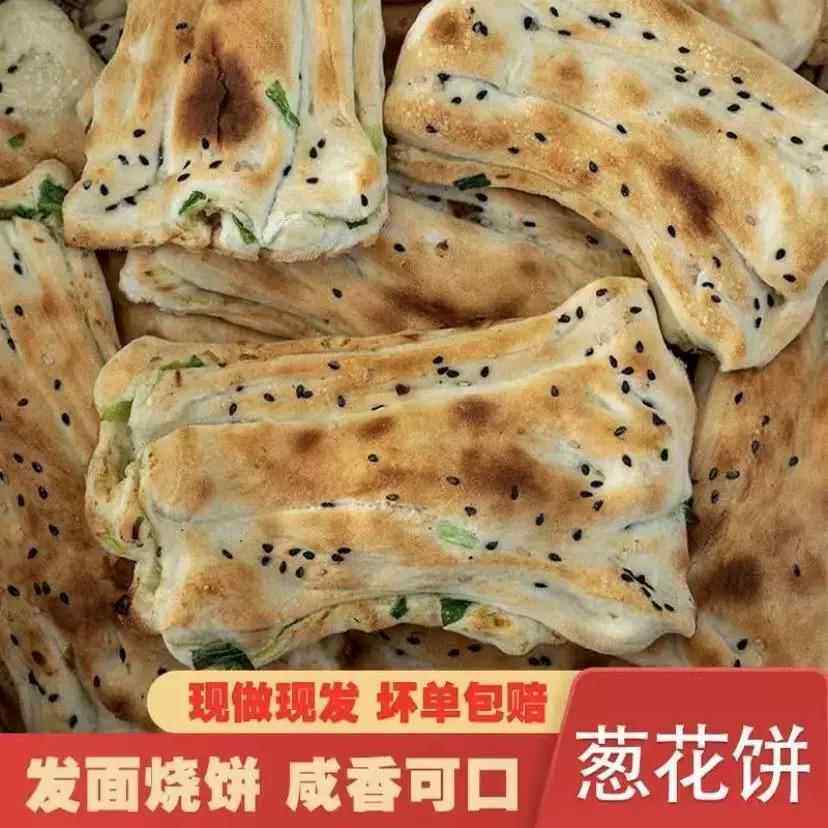 油盐葱花小饼葱花饼徐州邳州特产潮牌锅饼真空包装香软1斤