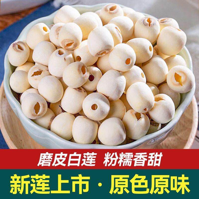 莲子羹湘潭莲子干货500g特产级无芯百合组合干散装磨皮去心白