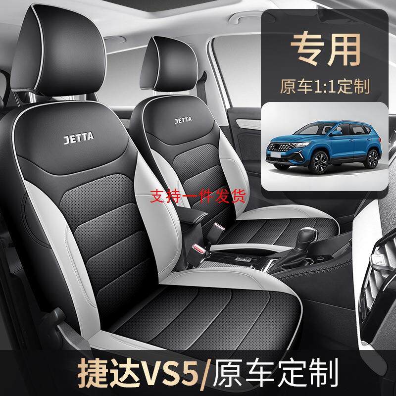 05新用款专车专捷达VS5全皮汽车坐垫四季通用全2包围汽ltao8131车