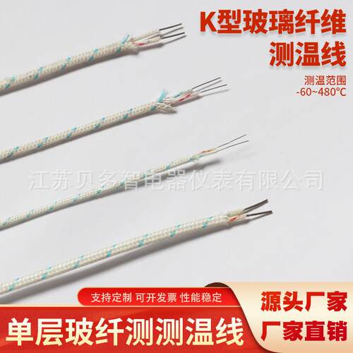 精密K型多股7*0.2玻纤热电偶线高温补偿导线炉温测温线KBB2*0.3