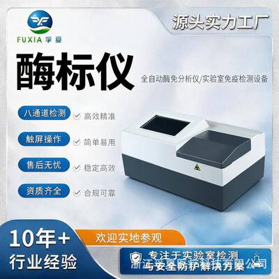 全自动精度酶标仪酶标分析仪检测动物快速诊断仪洗板机荧光