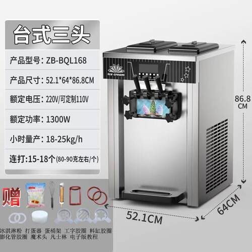 ZB-BQL168软冰淇淋机商用小型立式甜筒雪糕机台式三色冰激凌机CE