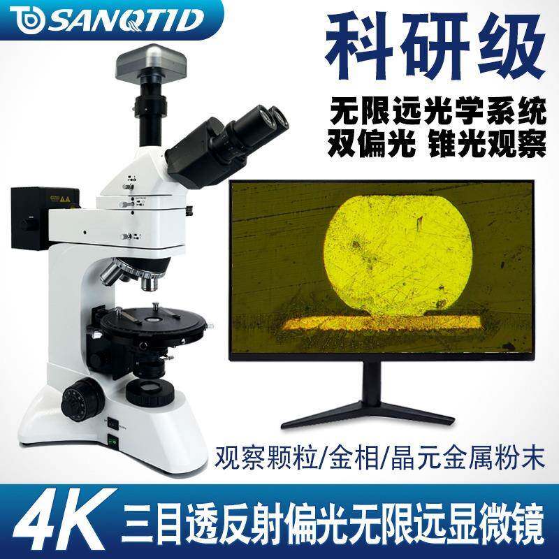 三锵泰达光学三目正置微分干涉显微镜透反射明暗场科研金相显微镜
