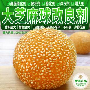 芝麻球改良剂 麻球添加剂8-10公分超大型麻园蓬松剂稳定剂 改良剂