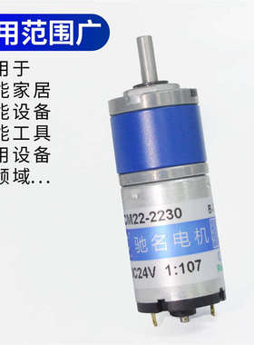 CM22-2230微型22mm行星减速电机 电子驻车系统12V24V直流齿轮马达