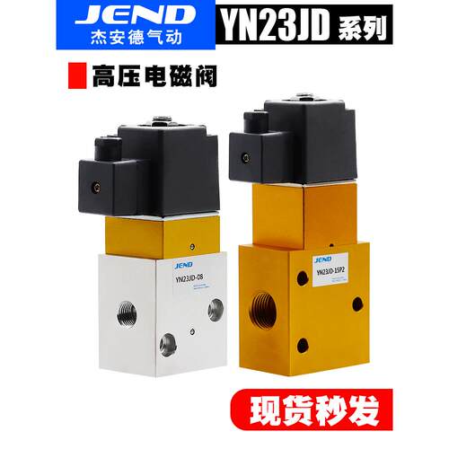 气动高压电磁阀YN23JD-08 YN23JD-15P2二位三通换向阀吹瓶机阀