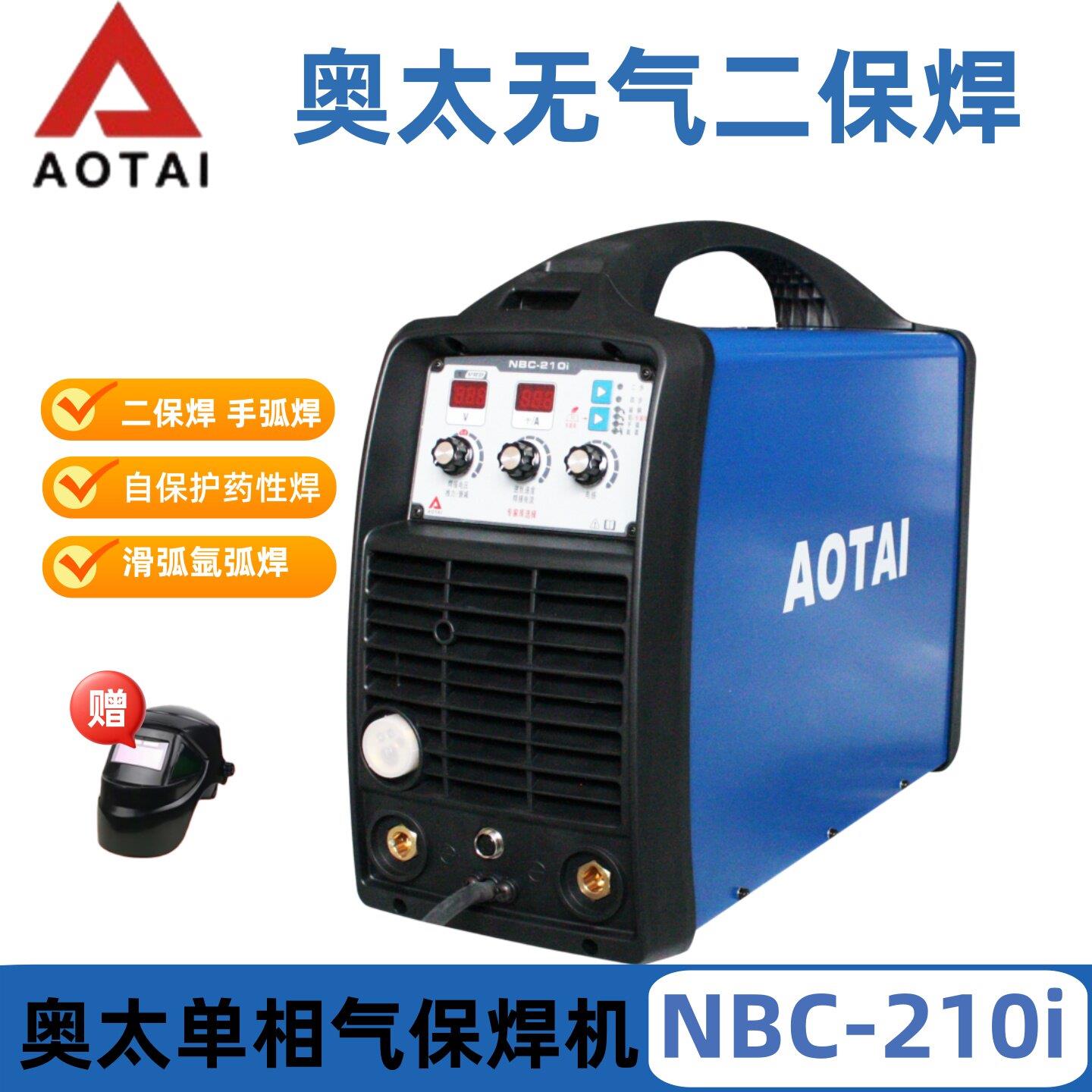 正品奥太NBC210i/270i无气一体气保焊机多功能电焊机无气二保焊机
