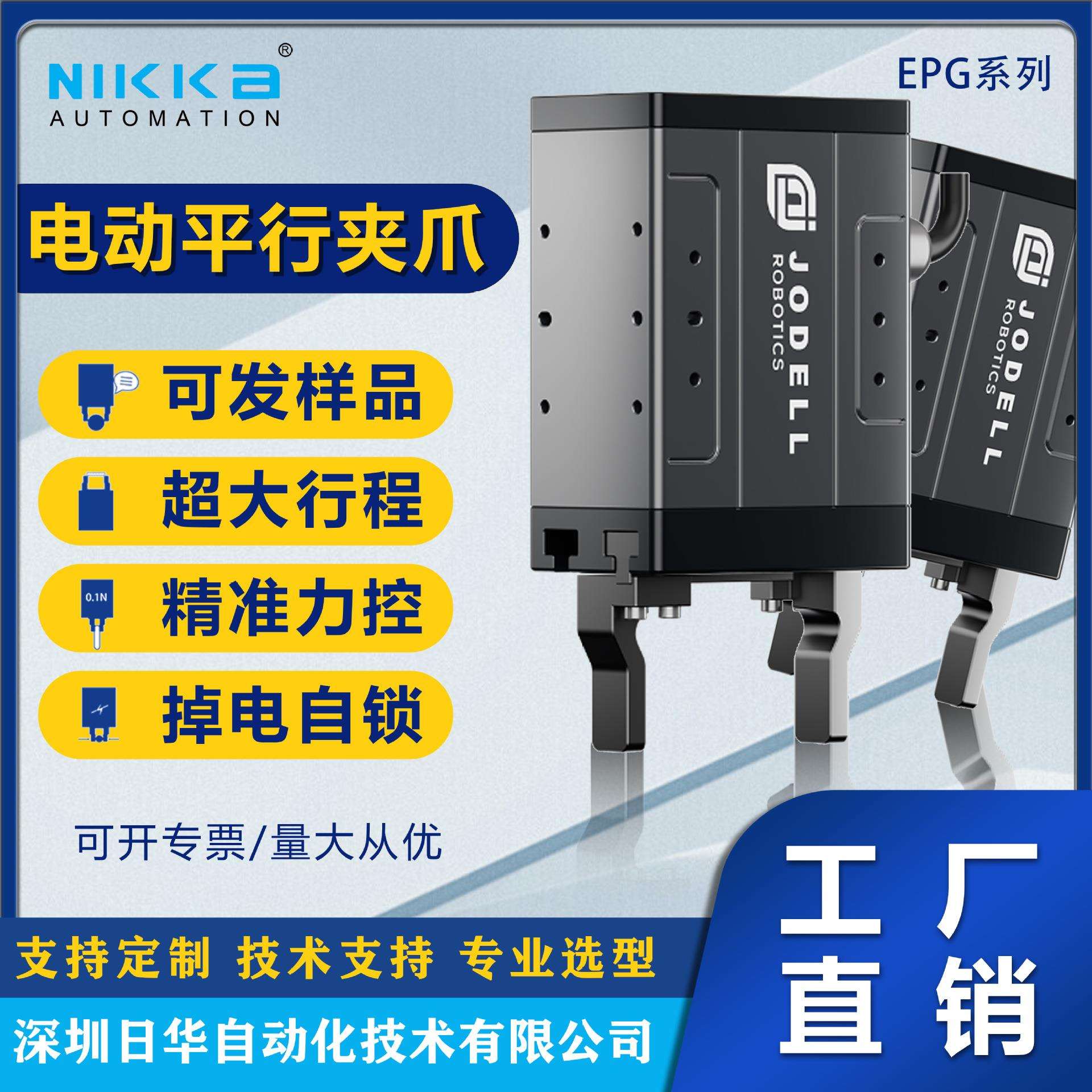 电动平行夹爪ZR轴 气爪电动夹爪机器人夹爪选型EPG系列