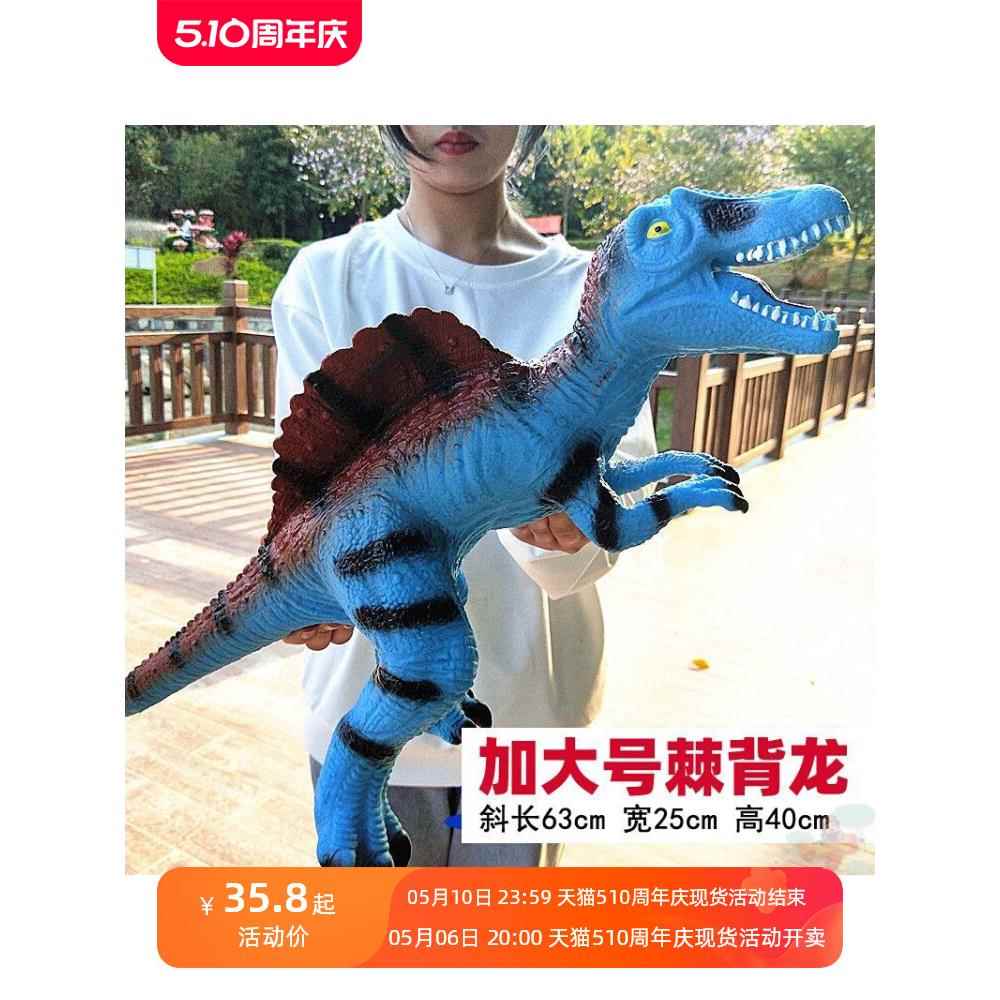 大号仿真棘背龙恐龙玩具棘龙模型脊背高脊高棘蓝色脊龙软胶发声