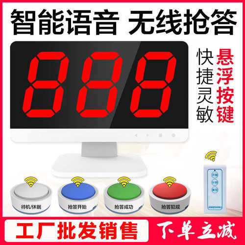 厂家直销沪铃抢答器智能语音无线抢答器知识竞赛3组可加抢答按钮