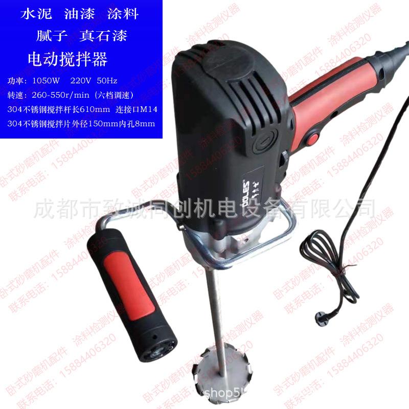 油漆涂料腻子真石漆电动工具搅拌机分散机大功率1050W六档调速