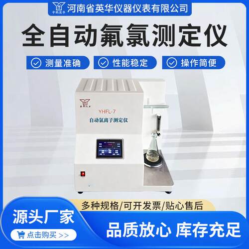 全自动氟氯测定仪煤炭氟氯离子测定仪铁矿石墨中氟氯检测仪器