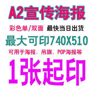 A2铜版纸彩印4K印刷B2海报吊旗定制定做打印海报报纸宣传单页折页