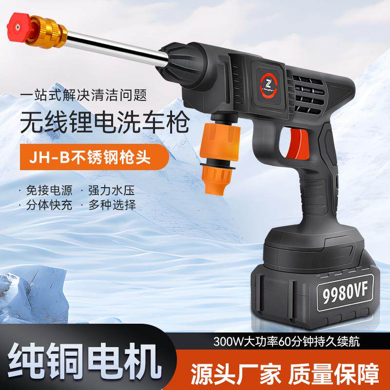 JH-B高压锂电洗车水枪无线洗车喷水枪套装洗车工具充电式洗车机