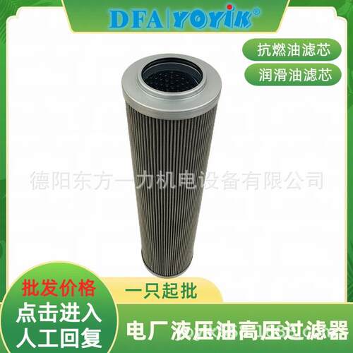 滤芯RP8314F0316Z电厂物资咨询YOYIK王笑