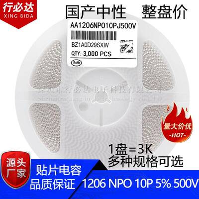 国产贴片电容3216 1206 10PF 12PF 15PF 5% 500V 1000V COG陶瓷3K