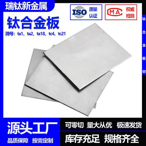 钛板TA1钛合金板材tc4薄钛片ta18强度纯钛板ta2激光切割钛垫片