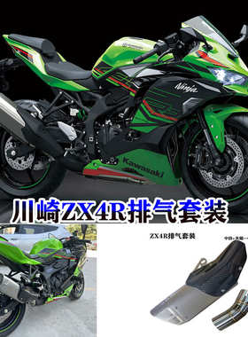 川崎ZX4R排气管 ZX4RR中段改装吉村R77 SC 天蝎碳纤维消音排气管