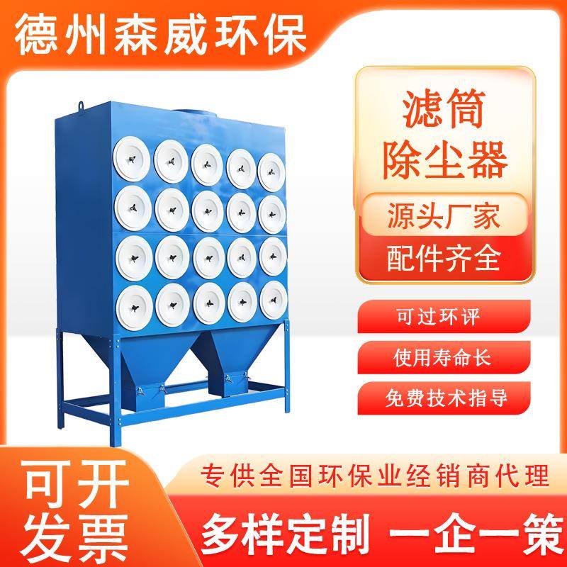 滤筒除尘器斜插式工业粉尘处理设备脉冲布袋除尘器木工集尘设备