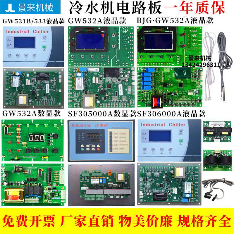 邦普冷水机控制器GW531A冷油机双系统冷冻机组电脑路板控制器配件