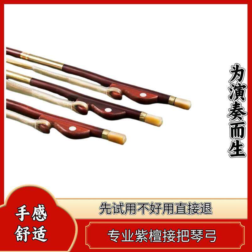 专业紫檀手柄二胡专用琴弓二胡弓内蒙真马尾紫竹二胡弓二胡配件