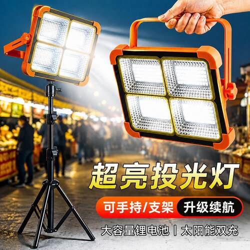 太阳能手提投光灯led充电小黄灯户外露营照明夜市地摊应急投光灯