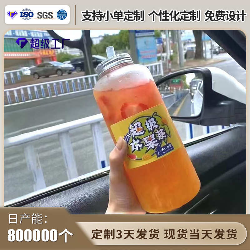 PET1000ML饮料瓶密封大容量圆瓶果茶杯1L季拧同款透明一次性奶