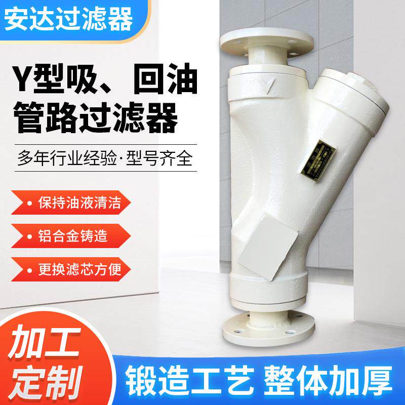 厂家Y型吸回油管路过滤器加工定自制机械液压系统y型过滤器